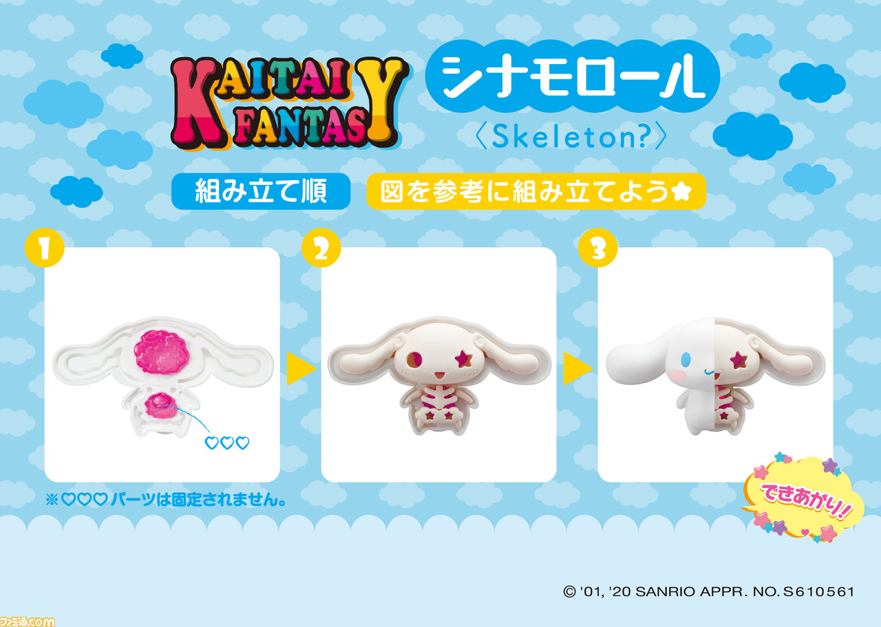 シナモロールやポムポムプリンが丸見えbodyに キャラクターの内側をイメージした Kaitai Fantasy サンリオキャラクターズ が発売 ファミ通 Com