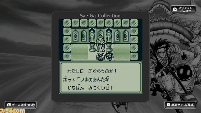 【サガ30周年】スイッチ『サ・ガ コレクション』12月15日に発売! ゲームボーイ版3作品を1つに集約、高速モードも搭載