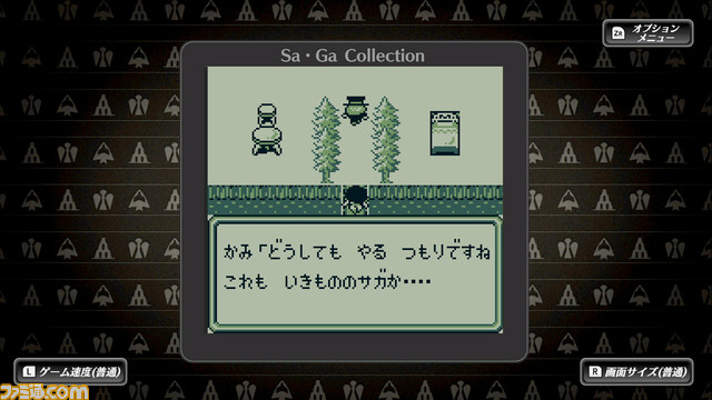 【サガ30周年】スイッチ『サ・ガ コレクション』12月15日に発売! ゲームボーイ版3作品を1つに集約、高速モードも搭載