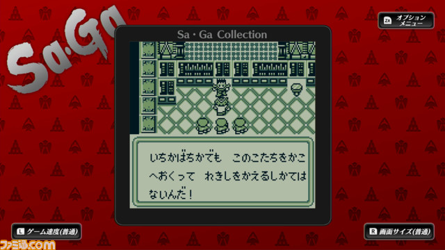 【サガ30周年】スイッチ『サ・ガ コレクション』12月15日に発売! ゲームボーイ版3作品を1つに集約、高速モードも搭載