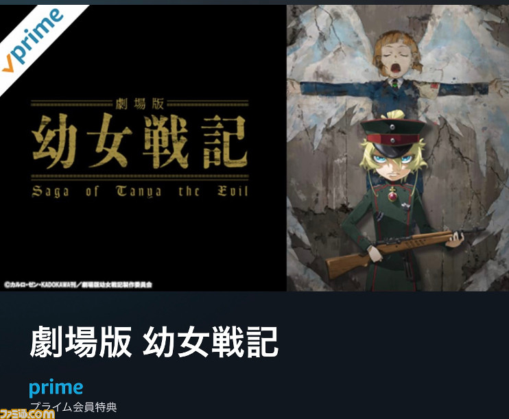 幼女 戦争 異世界転生 劇場版 幼女戦記 悠木碧の暴言ボイスにシビれること間違いなし アマゾンプライムビデオおすすめ ゲーム エンタメ最新情報のファミ通 Com