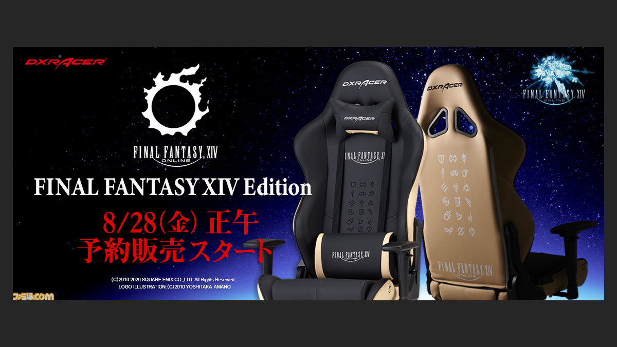 Ffxiv コラボゲーミングチェア Rz 140 Final Fantasy Xiv Edition 本日 8 28 正午より予約販売開始 ファミ通 Com