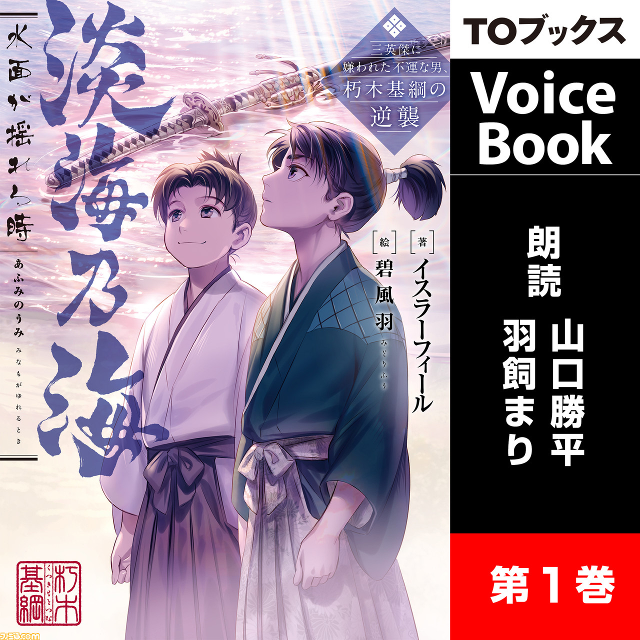 Amazonオーディオブック Audible で 小説 天気の子 転スラ 6巻が配信開始 オールキャストが朗読する 物語 シリーズなど順次配信予定 ファミ通 Com