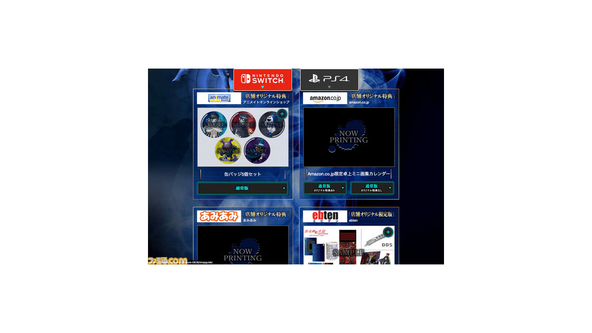 真・女神転生3 ノクターン HDリマスター』店舗特典を紹介する“購入