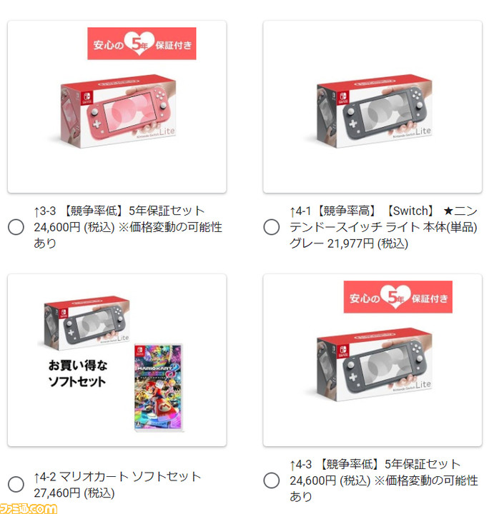 スイッチ ライト 抽選 販売