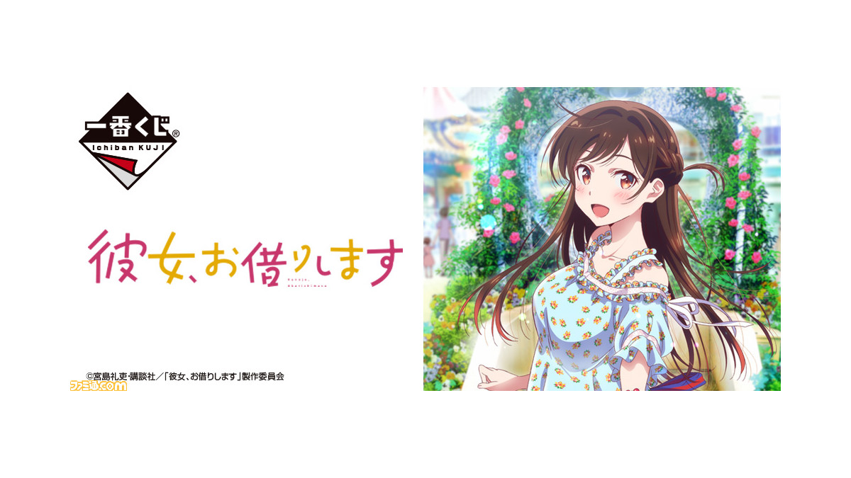 アニメ彼女お借りします一番クジACラストワン Amazon | 一番くじ 彼女、お借りします 満足度4 夏模様、恋模様