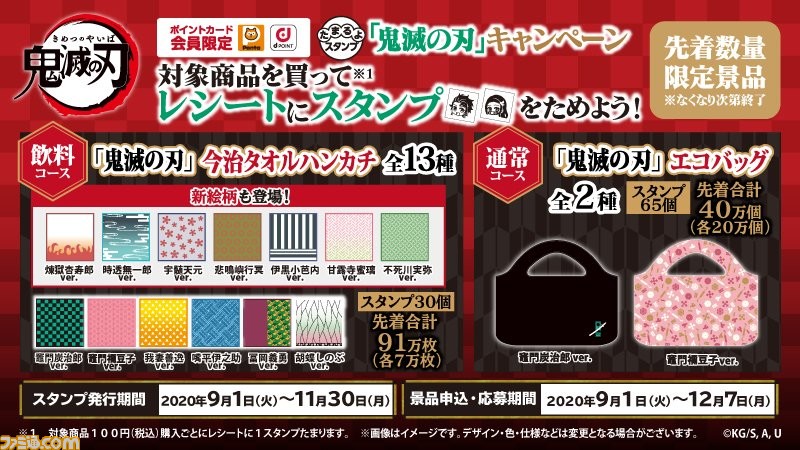 鬼滅の刃 スタンプをためてエコバッグなどが先着でもらえるキャンペーンがローソンで開始 抽選でゲットできるプレゼントキャンペーンも ゲーム エンタメ最新情報のファミ通 Com