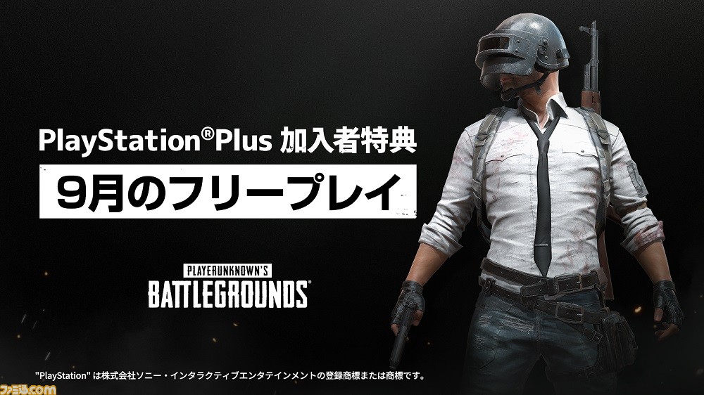 Ps4版 Pubg が本日 9 1 フリープレイで配信開始 Ps Plus加入者限定で無料dlcの配信も ゲーム エンタメ最新情報のファミ通 Com