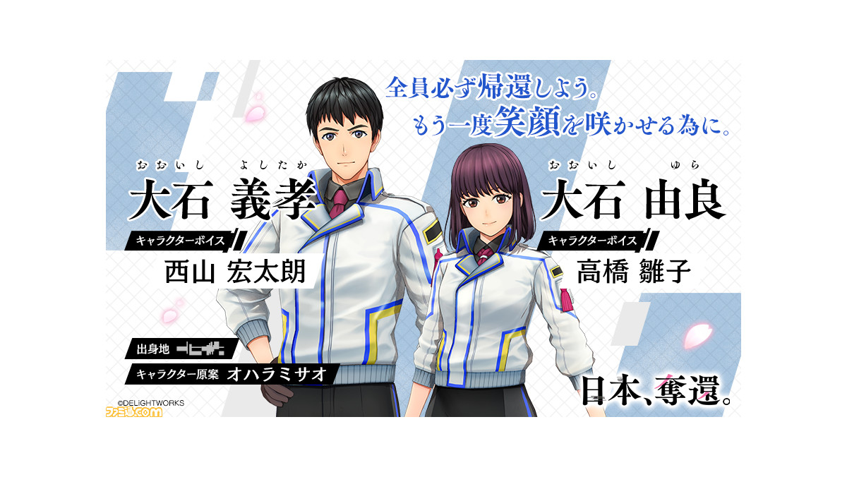 新作rpg 日本 奪還 プロジェクトの司令官 大石義孝 大石由良 の情報が公開 ファミ通 Com 新作rpg 日本 奪還 プロジェクトの司令官 大石義孝 大石由良 の情報が公開 ファミ通 Com
