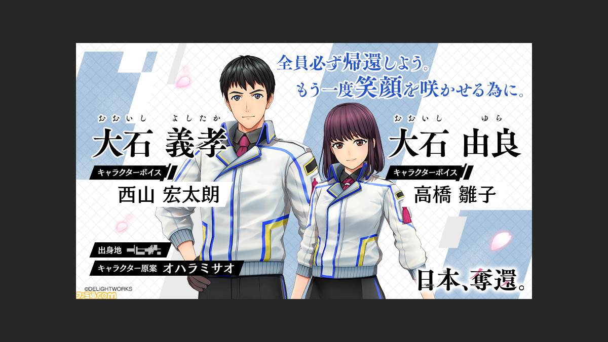 新作rpg 日本 奪還 プロジェクトの司令官 大石義孝 大石由良 の情報が公開 ファミ通 Com 新作rpg 日本 奪還 プロジェクトの司令官 大石義孝 大石由良 の情報が公開 ファミ通 Com