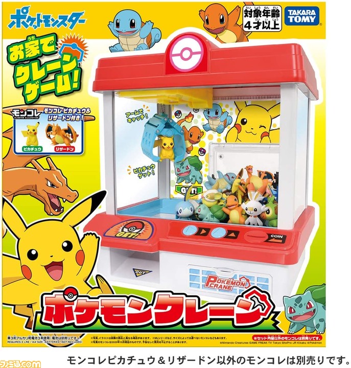 ポケモンクレーン 立体図鑑フィギュア モンコレ で遊べるクレーンゲームホビーが10月10日発売 ピカチュウとリザードンのモンコレも付属 ゲーム エンタメ最新情報のファミ通 Com