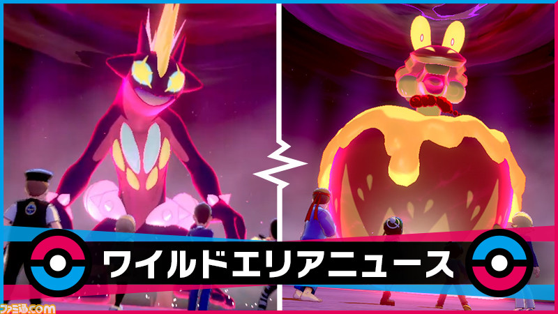 ポケモン剣盾 ポケモンの巣で でんきタイプ くさタイプ のポケモンに出会いやすく ストリンダーなどのキョダイマックスのすがたも出現中 ゲーム エンタメ最新情報のファミ通 Com