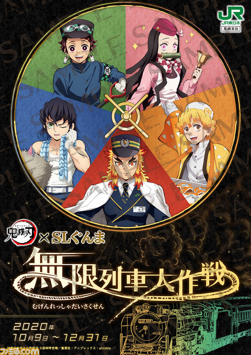 映画 鬼滅の刃 無限列車編とslぐんまのコラボイベントが10月9日より開催 車掌制服姿の煉獄さんがかっこいい ゲーム エンタメ最新情報のファミ通 Com