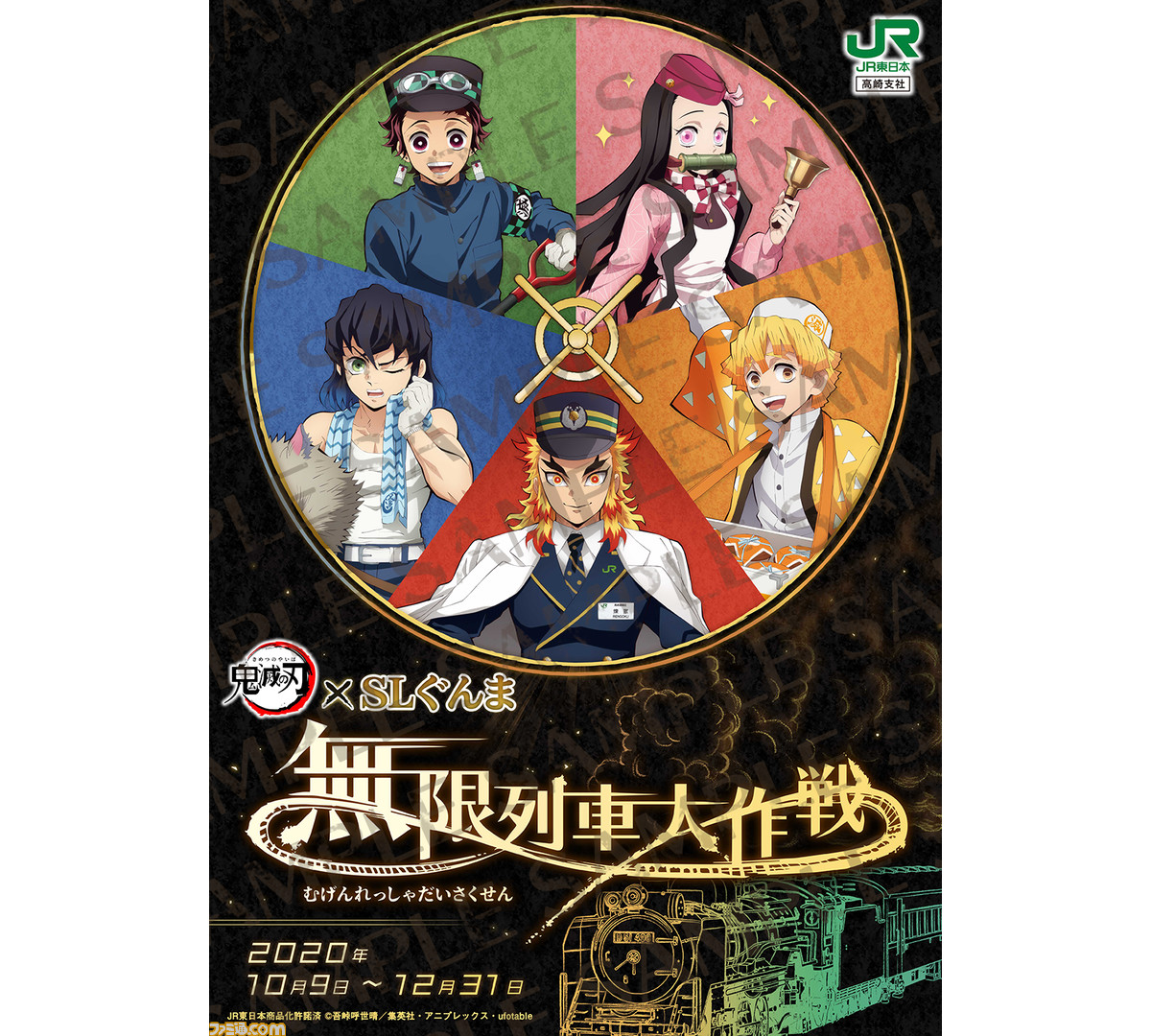 映画 鬼滅の刃 無限列車編とslぐんまのコラボイベントが10月9日より開催 車掌制服姿の煉獄さんがかっこいい ファミ通 Com