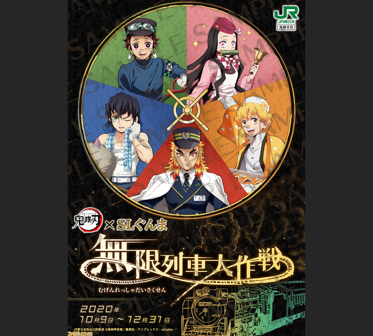 映画 鬼滅の刃 無限列車編とslぐんまのコラボイベントが10月9日より開催 車掌制服姿の煉獄さんがかっこいい ゲーム エンタメ最新情報のファミ通 Com