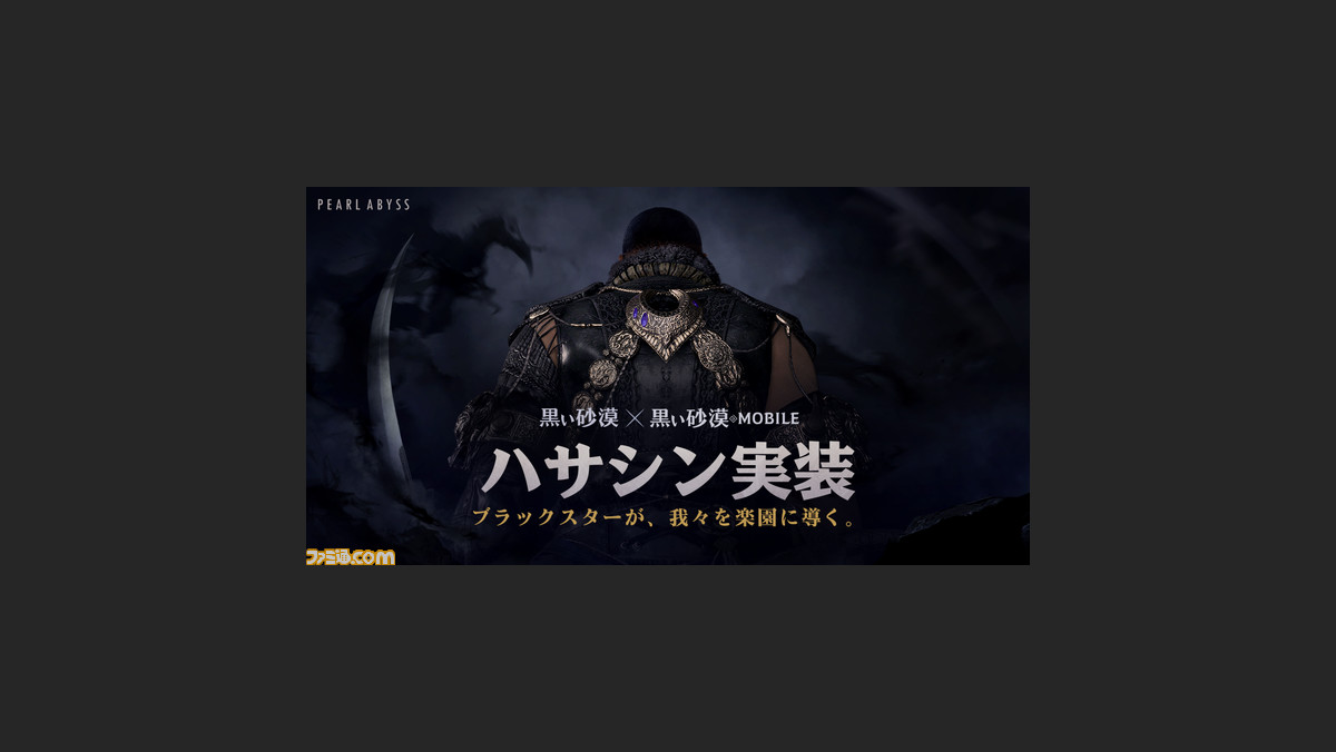 黒い砂漠 砂嵐で敵の視界を奪って切り伏せる新クラス ハサシン がpcとモバイル版に同時実装 第2シーズン オータムシーズン も開始 ファミ通 Com 黒い砂漠 砂嵐で敵の視界を奪って切り伏せる新クラス ハサシン がpcとモバイル版に同時実装 第2シーズン オータムシーズン も開始 ファミ通 Com