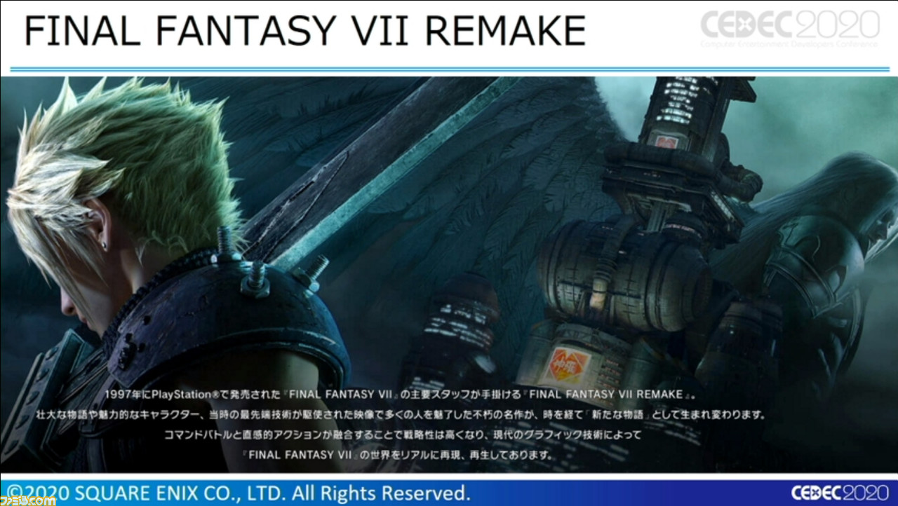 Ffvii リメイク プレイに応じてシームレスに変化するbgm サウンドの表現はいかにして生まれたか Cedec ファミ通 Com