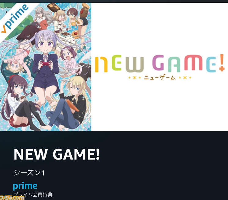 アマゾンプライムビデオおすすめ 今日も一日がんばるぞい 女の子たちのお仕事コメディ New Game に癒される ファミ通 Com