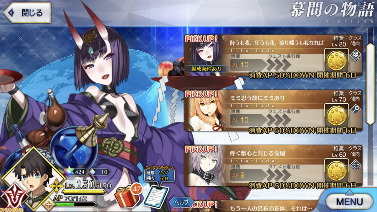 Fgo 幕間の物語キャンペーン 第14弾 情報まとめ 酒呑童子やアヴィケブロンなど4騎が強化 ファミ通 Com