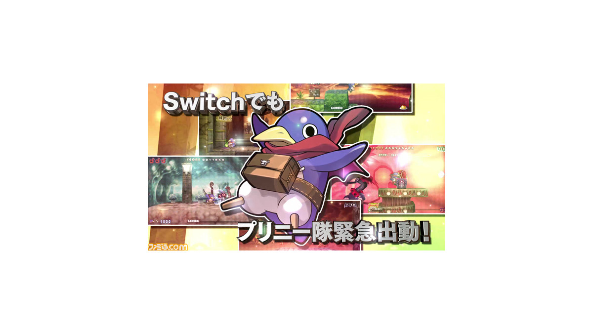 Switch『プリニー1・2』プロモーションムービー＆店舗特典情報が公開
