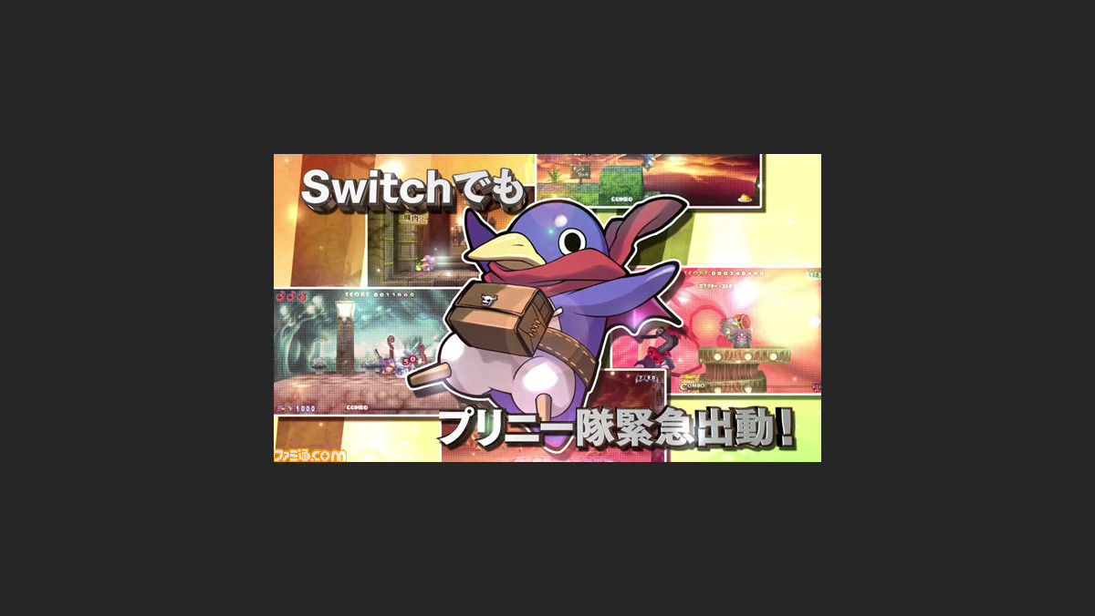Switch プリニー1 2 プロモーションムービー 店舗特典情報が公開 主人公 プリニー のぬいぐるみが付属する通販限定版も ファミ通 Com