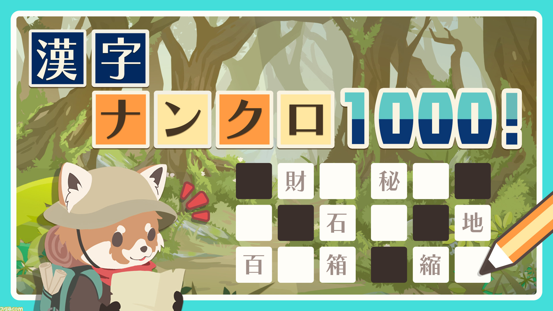 漢字ナンクロ1000 がswitch向けに本日配信 漢字を学びながら遊べるワードパズルの決定版 ゲーム エンタメ最新情報のファミ通 Com 漢字ナンクロ1000 がswitch向けに本日配信 漢字を学びながら遊べるワードパズルの決定版 ゲーム エンタメ最新情報のファミ通 Com
