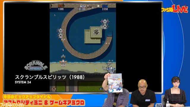 アストロシティミニに『アラビアンファイト』、『忍者プリンセス』、『スペースハリアー』の収録やアーケードスティックの発売も決定! 収録タイトル第3弾発表まとめ