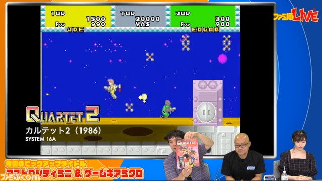 アストロシティミニに『アラビアンファイト』、『忍者プリンセス』、『スペースハリアー』の収録やアーケードスティックの発売も決定! 収録タイトル第3弾発表まとめ
