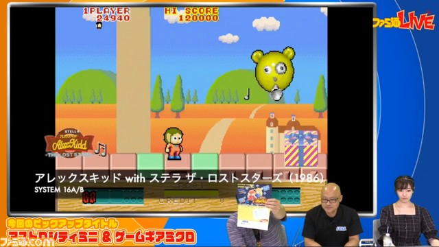アストロシティミニに『アラビアンファイト』、『忍者プリンセス』、『スペースハリアー』の収録やアーケードスティックの発売も決定! 収録タイトル第3弾発表まとめ
