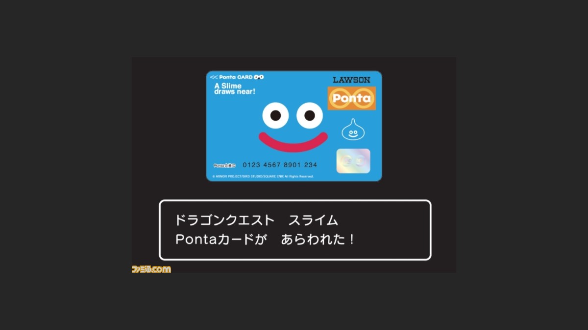 ドラゴンクエスト のスライムが Ponta カード に ドラゴンクエストウォーク 1周年記念のローソンとのコラボキャンペーンで予約開始 ファミ通 Com