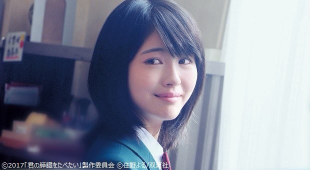 映画 君の膵臓をたべたい 実写版本日 9 4 21時から放送 感動作 キミスイ を浜辺美波 北村匠海が熱演 金曜ロードショー ファミ通 Com 映画 君の膵臓をたべたい 実写版本日 9 4 21時から放送 感動作 キミスイ を浜辺美波 北村匠海が熱演 金曜ロードショー ファミ通 Com