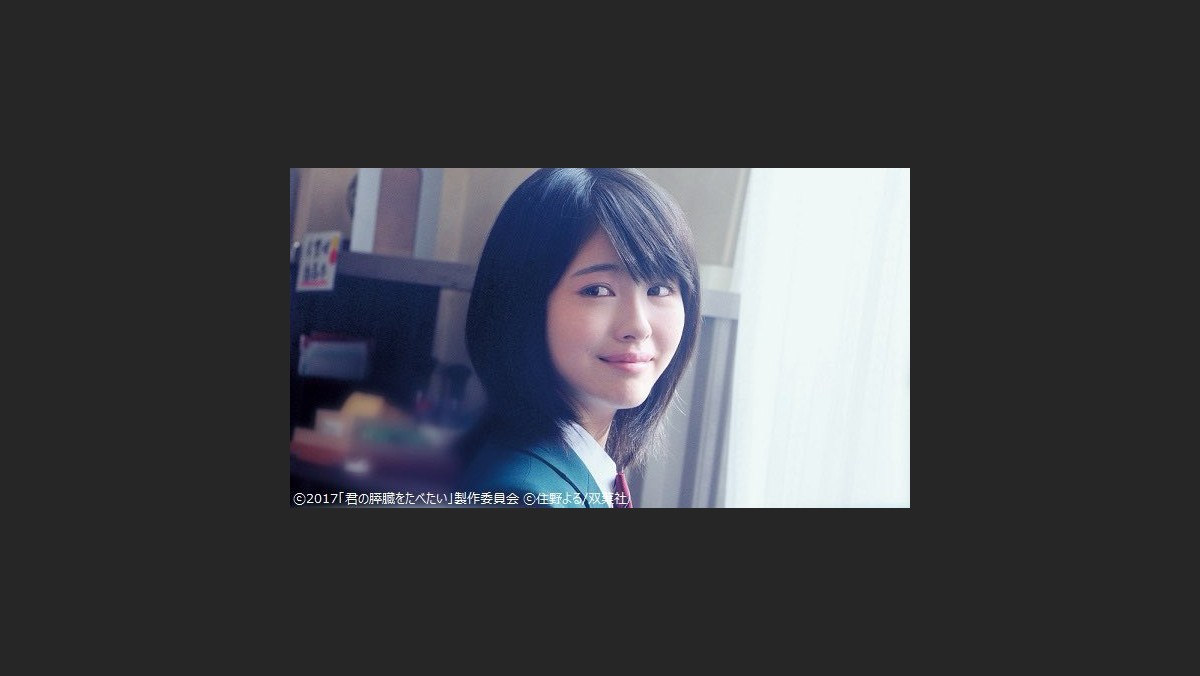 映画 君の膵臓をたべたい 実写版本日 9 4 21時から放送 感動作 キミスイ を浜辺美波 北村匠海が熱演 金曜ロードショー ファミ通 Com 映画 君の膵臓をたべたい 実写版本日 9 4 21時から放送 感動作 キミスイ を浜辺美波 北村匠海が熱演 金曜ロードショー ファミ通 Com