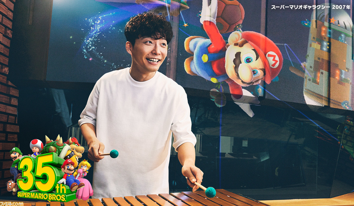 星野源さんが出演するスーパーマリオブラザーズ35周年の記念cmが公開 新曲 創造 も披露 ファミ通 Com 星野源さんが出演するスーパーマリオブラザーズ35周年の記念cmが公開 新曲 創造 も披露 ファミ通 Com