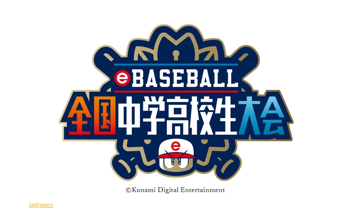 パワプロ 中高生が出場できる Ebaseball 全国中学高校生大会 11月9日より開幕 ファミ通 Com パワプロ 中高生が出場できる Ebaseball 全国中学高校生大会 11月9日より開幕 ファミ通 Com