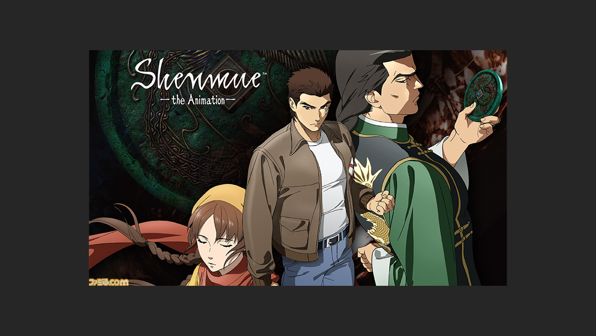 シェンムー のアニメシリーズが海外crunchyrollから発表 櫻井親良監督 テレコム アニメーションフィルム制作で全13話を予定 ファミ通 Com
