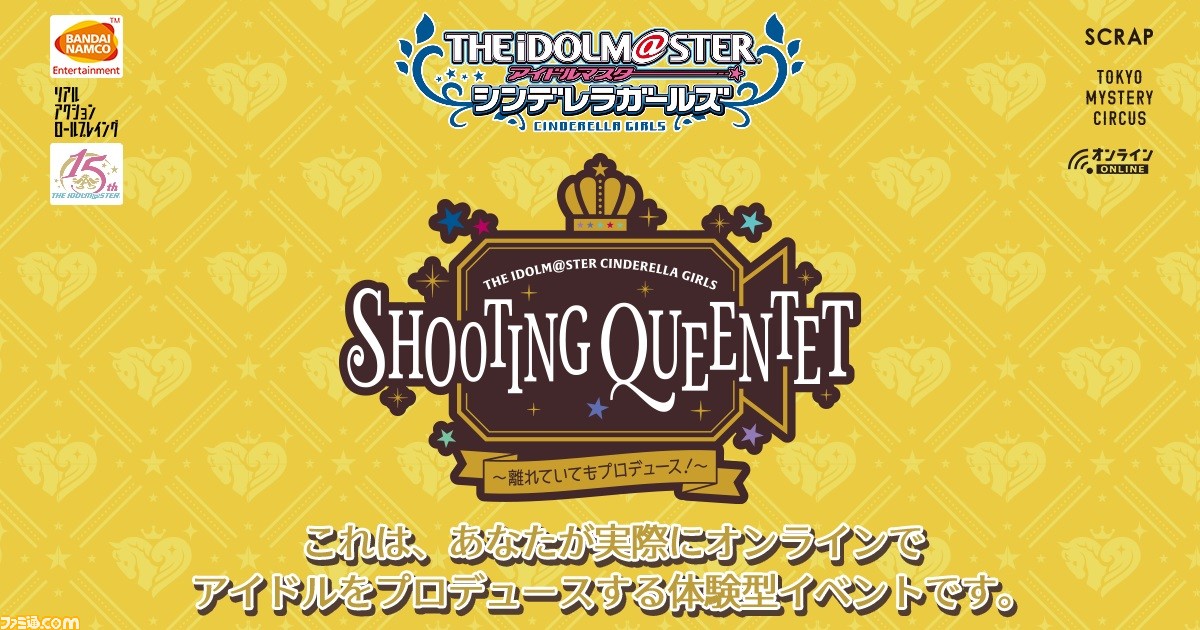 アイマス シンデレラガールズ 体験型イベント第3弾が初のオンライン公演として開催決定 アイドルたちをリモートでプロデュースしよう ゲーム エンタメ最新情報のファミ通 Com