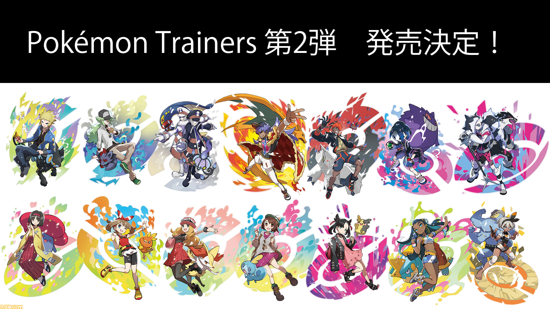 ダンデやキバナらポケモントレーナーたちの新グッズが多数登場 Pokemon Trainers 第2弾が9月26日に発売 ファミ通 Com