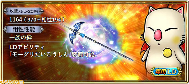 11opera【モグ】LD武器