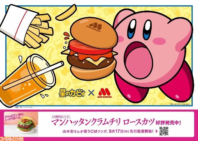 モスバーガーを吸い込むカービィがかわいい 星のカービィ 数量限定コラボグッズが9月17日から対象メニューについてくる ゲーム エンタメ最新情報のファミ通 Com