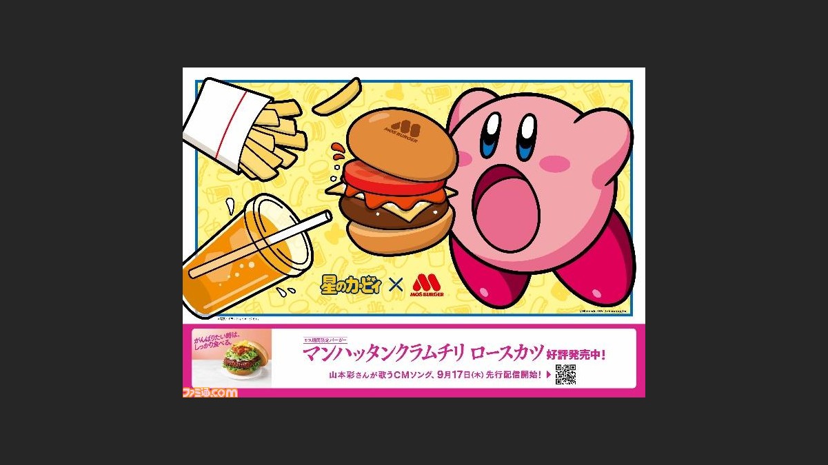 モスバーガーを吸い込むカービィがかわいい 星のカービィ 数量限定コラボグッズが9月17日から対象メニューについてくる ファミ通 Com
