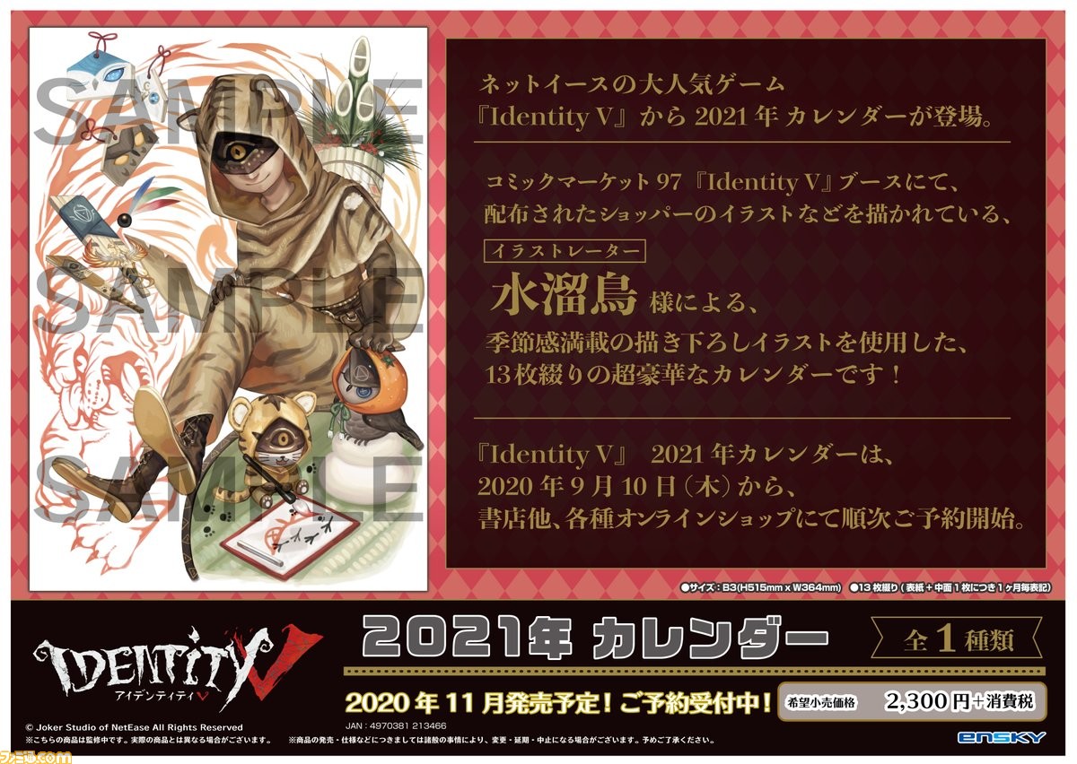 Identity V 第五人格 ケープを着たキャラクターがかわいいマスコット 描き下ろしイラストを使用した豪華カレンダーが発売決定 ファミ通 Com