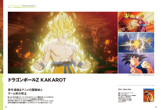 ポケモン剣盾 ドラゴンボールz Kakarot など ゲームcgのメイキング記事を集めた書籍 ゲームグラフィックス が9月30日に発売 ゲーム エンタメ最新情報のファミ通 Com