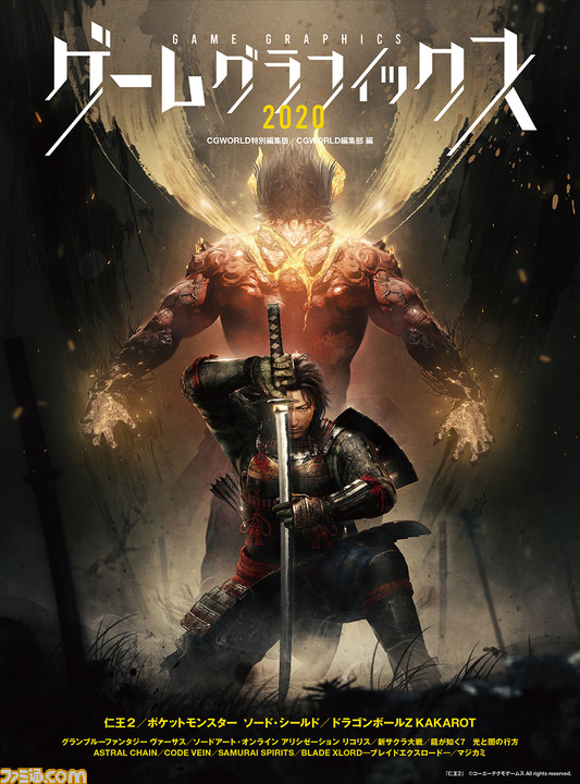 ポケモン剣盾 ドラゴンボールz Kakarot など ゲームcgのメイキング記事を集めた書籍 ゲームグラフィックス が9月30日に発売 ファミ通 Com