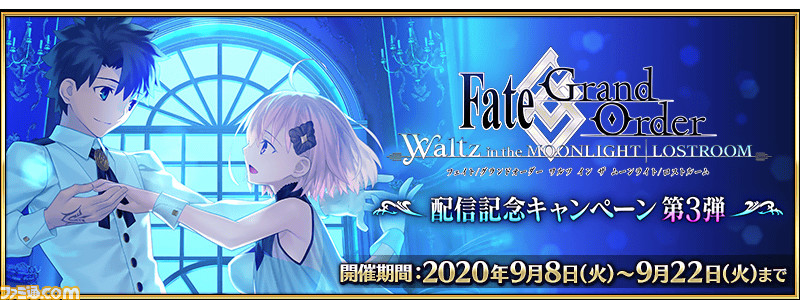 Fgo コマンドコード ファーストサーヴァント がレアプリ交換に恒常追加 Fgow 配信記念キャンペーン第3弾開催 ファミ通 Com