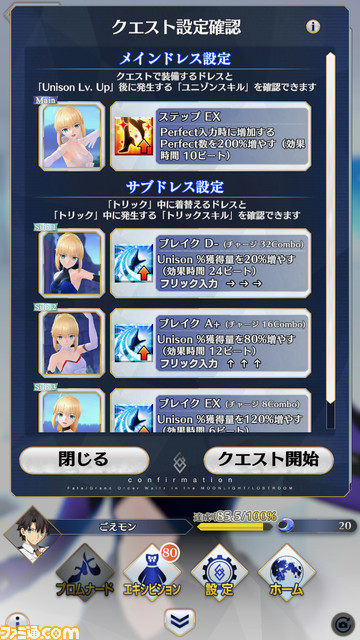 【FGOワルツ】アルトリアとのダンスも。“THIS ILLUSION”などエキシビション達成率報酬まとめ