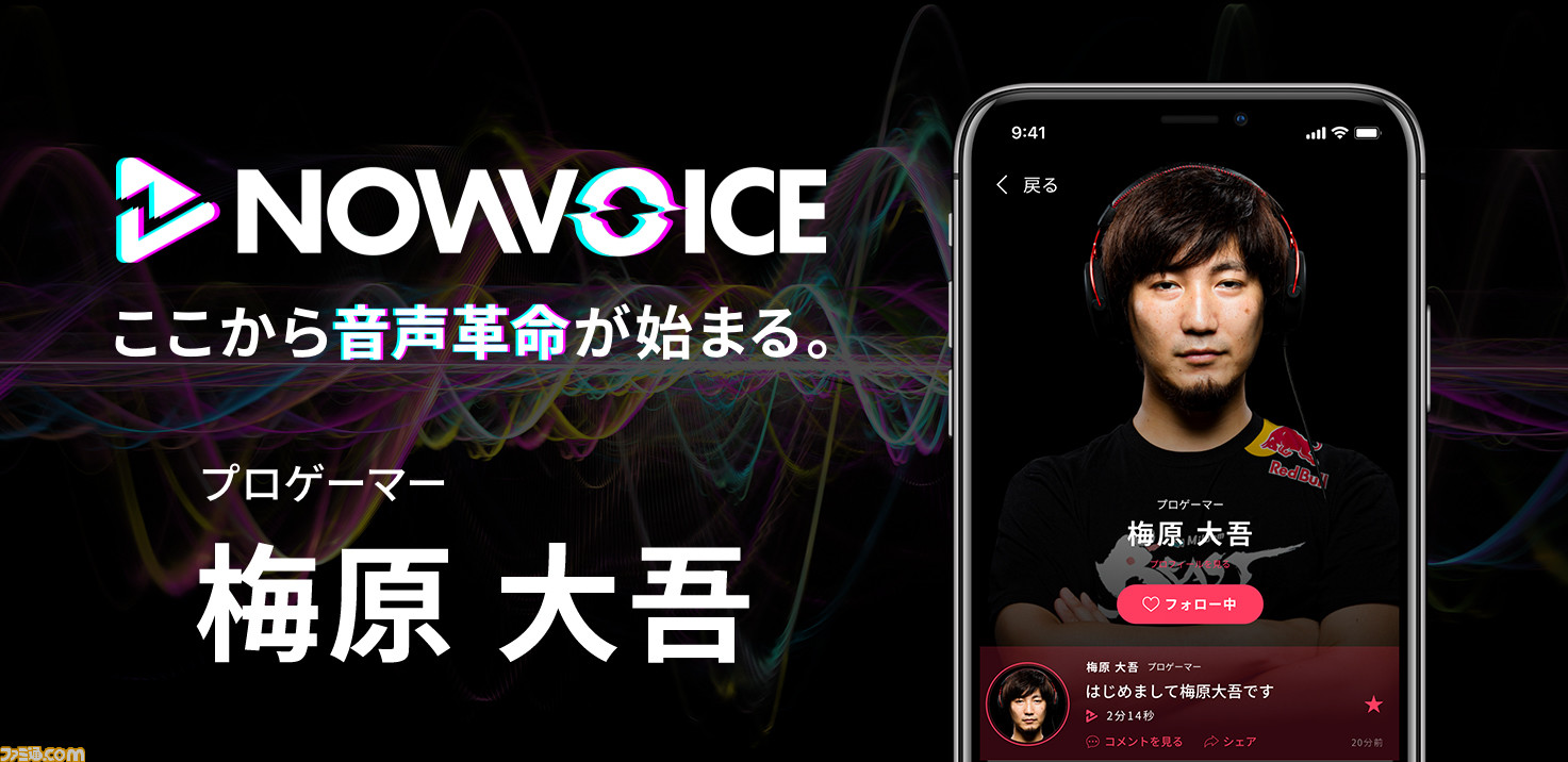 プロゲーマー ウメハラがプレミアム音声サービス Now Voice に参画 初回投稿は はじめまして梅原大吾です ファミ通 Com