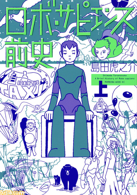マンガ_ロボ・サピエンス前史 上