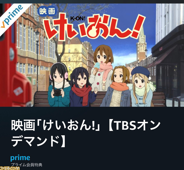 映画 けいおん 桜が丘高校 軽音部と卒業旅行に出かけよう アマゾンプライムビデオおすすめ ゲーム エンタメ最新情報のファミ通 Com