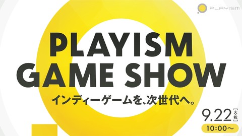 “PLAYISM Game Show”が9/22午前10時からオンライン配信決定。厳選した多数の新作タイトル情報をお届け【TGS2020】