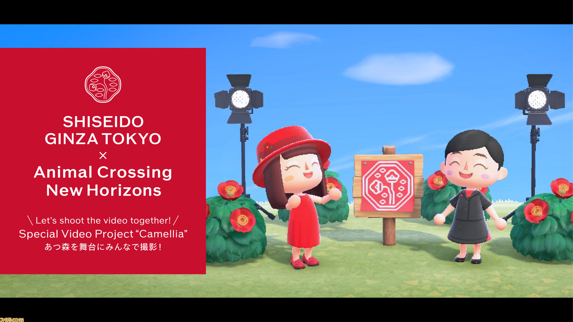 Shiseidoが あつ森 を使用したユーザー参加型動画制作企画を始動 オリジナルマイデザインの配布も ファミ通 Com